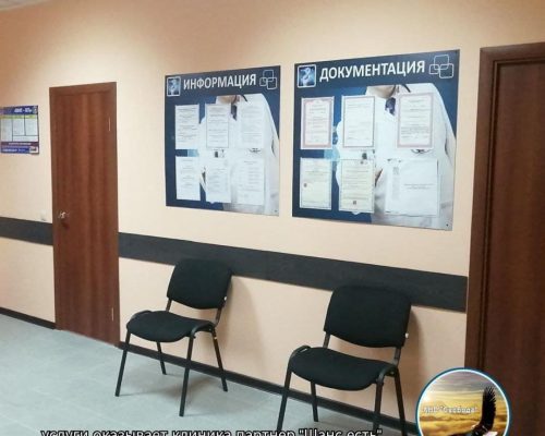 Зона ожидания и информационные стенды центра